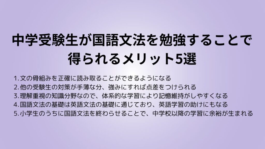 中学受験生が国語文法を勉強することで得られるメリット5選