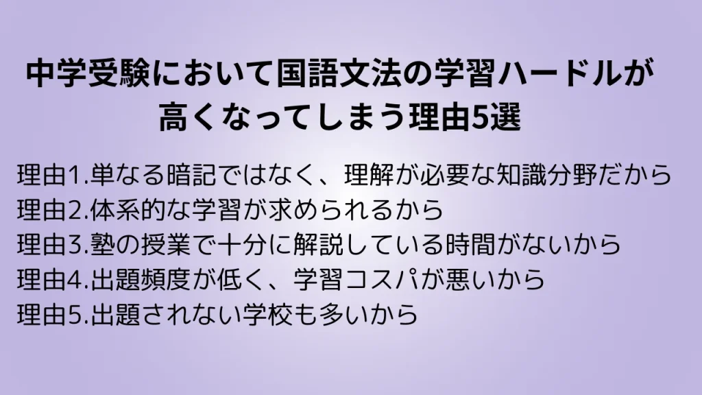 中学受験において国語文法の学習ハードルが高くなってしまう理由5選