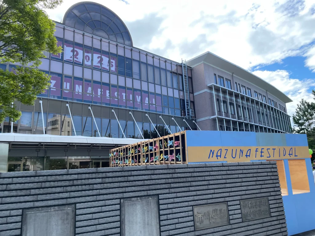 市川学園文化祭＿正門