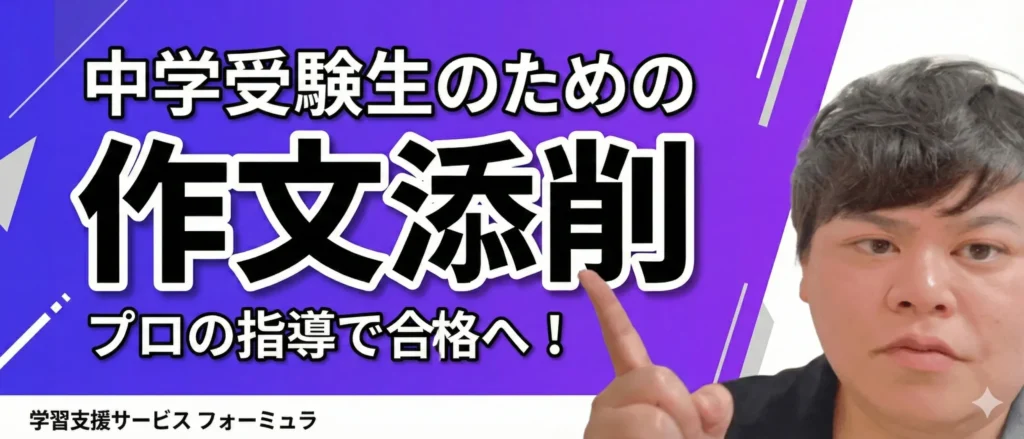 中学受験作文専門添削塾