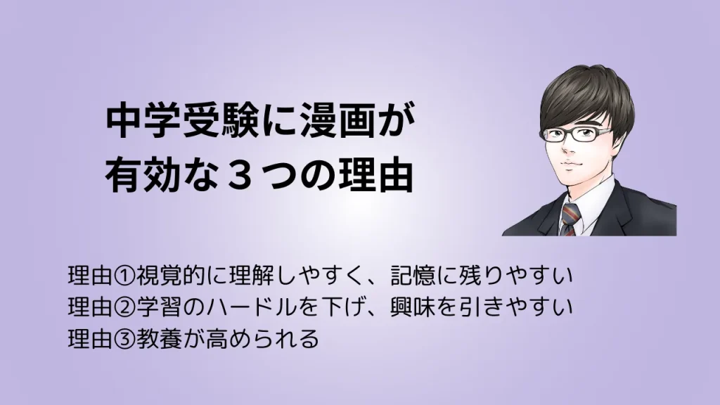 中学受験に漫画が有効な３つの理由