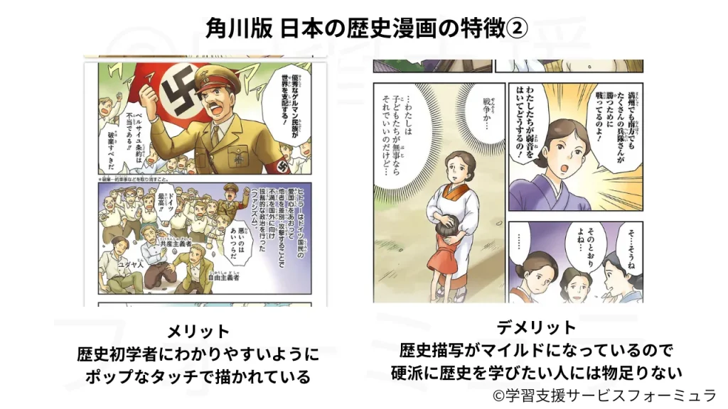 角川版 日本の歴史漫画の特徴②
