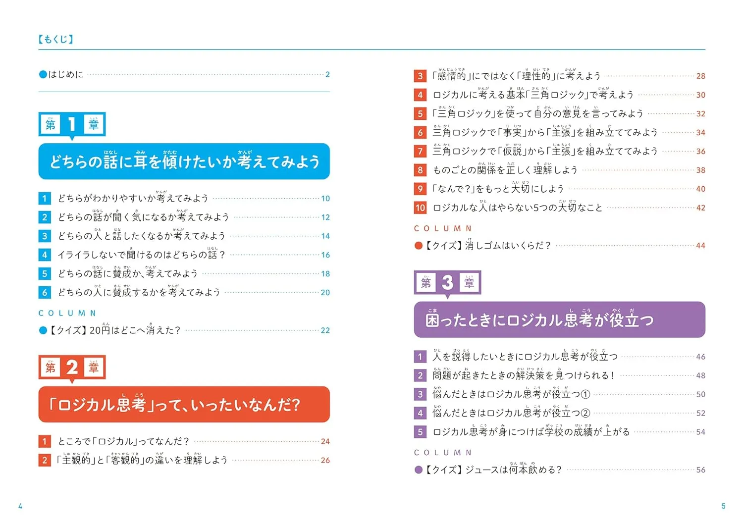 こどもロジカル思考サンプル1