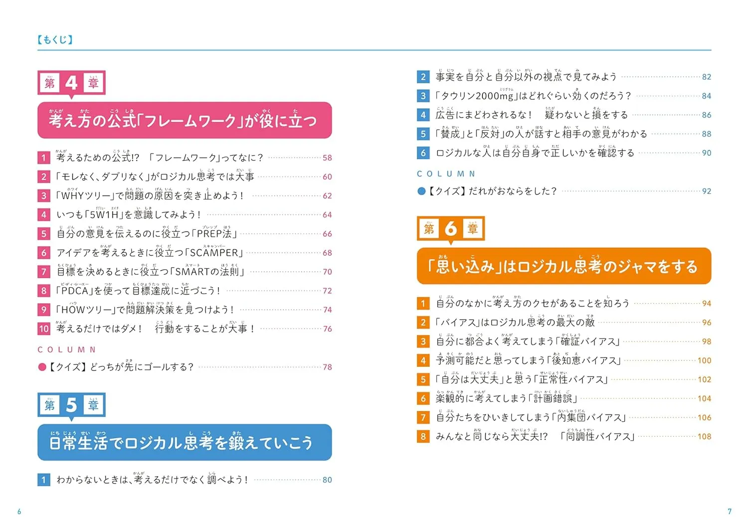 子どもロジカル思考サンプル2