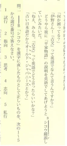 慶應義塾中等部2023同訓異字問題