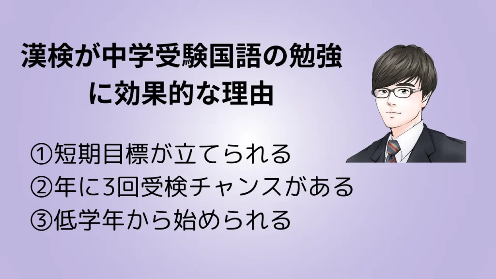 漢検が中学受験国語の勉強に効果的な理由