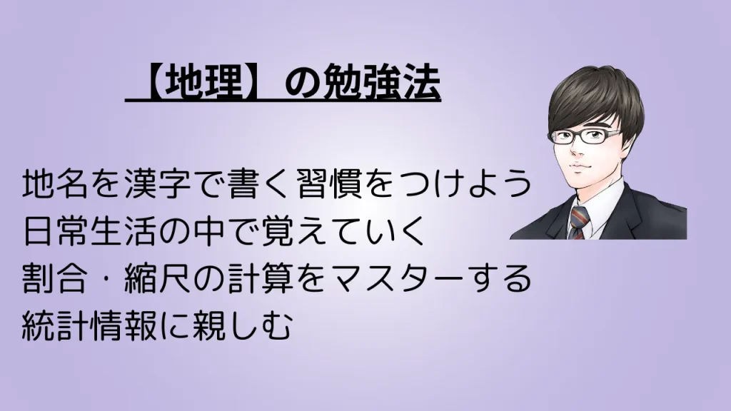 【地理】の勉強法
