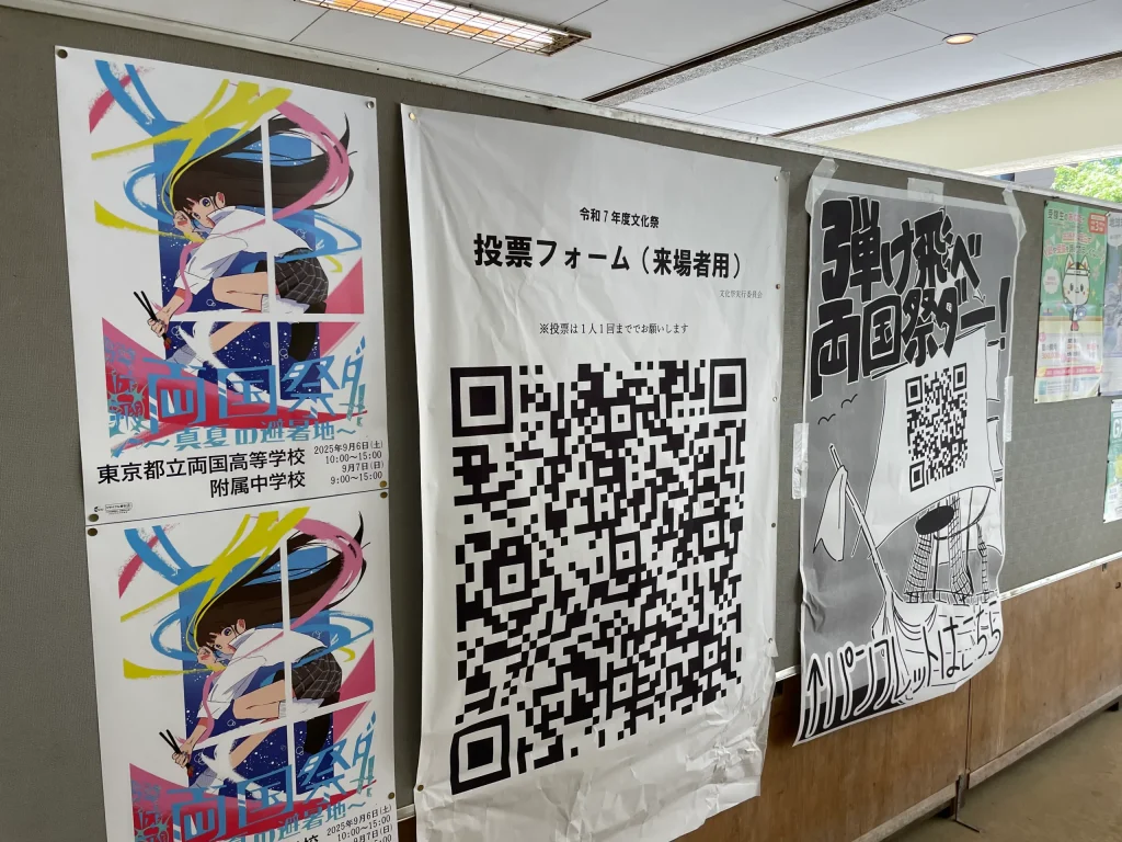 両国高等学校・附属中学校＿ポスター