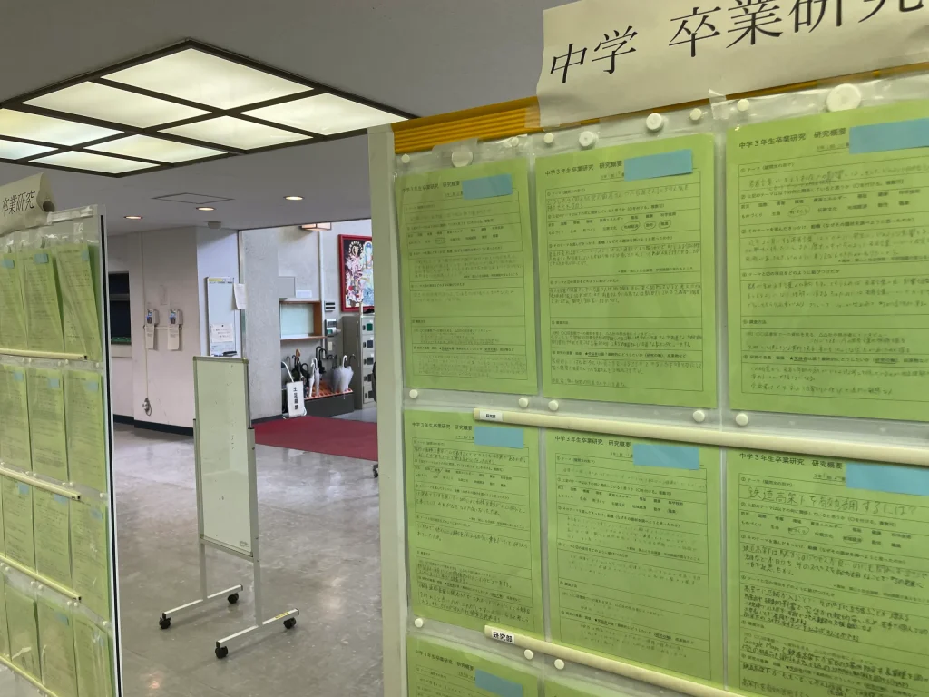 両国高等学校・附属中学校＿卒業研究