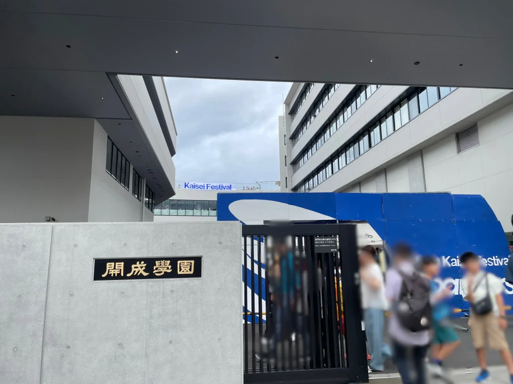 開成文化祭＿正門
