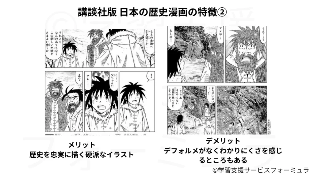 講談社版 日本の歴史漫画の特徴②