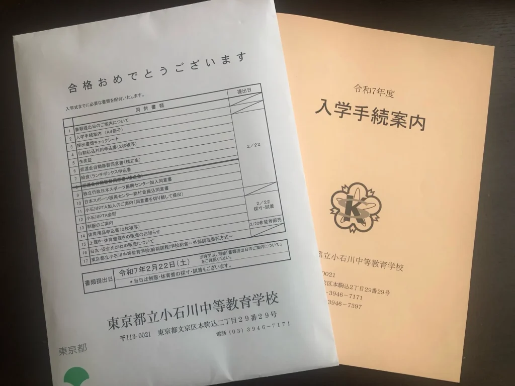 東京都立小石川中等教育学校 合格実績