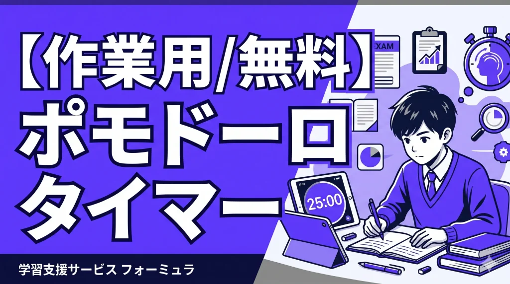 【作業用/無料】ポモドーロタイマー