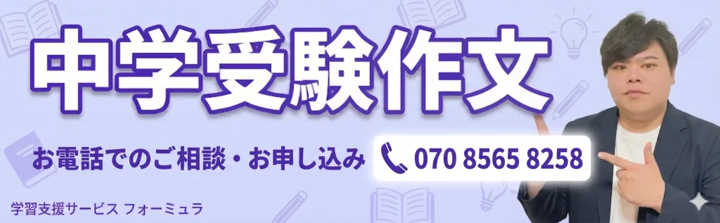 中学受験作文添削依頼ボタン